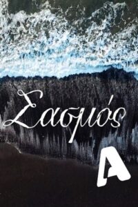 Σασμός (2021) – plakat filmu