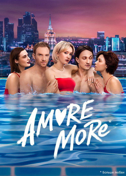 AMORE MORE (2022) – plakat filmu