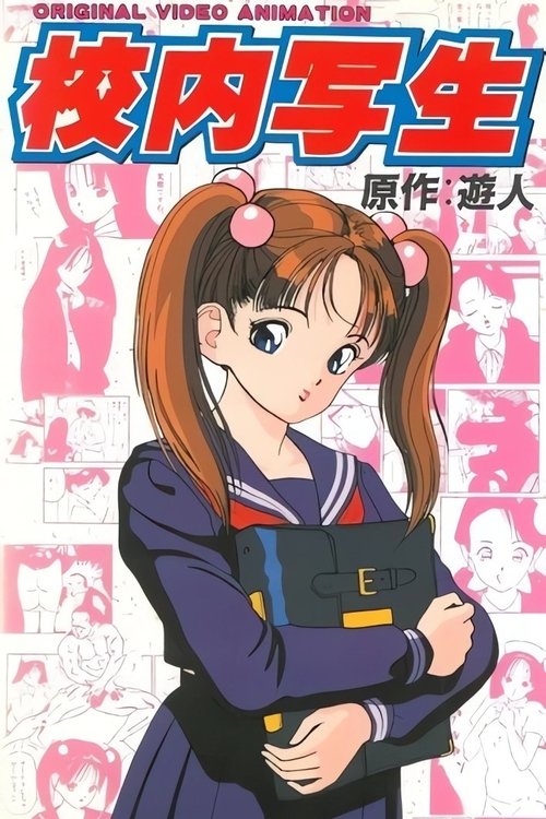 Kounai Shasei (1990) – plakat filmu