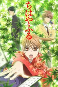 Chihayafuru (2011) – plakat filmu