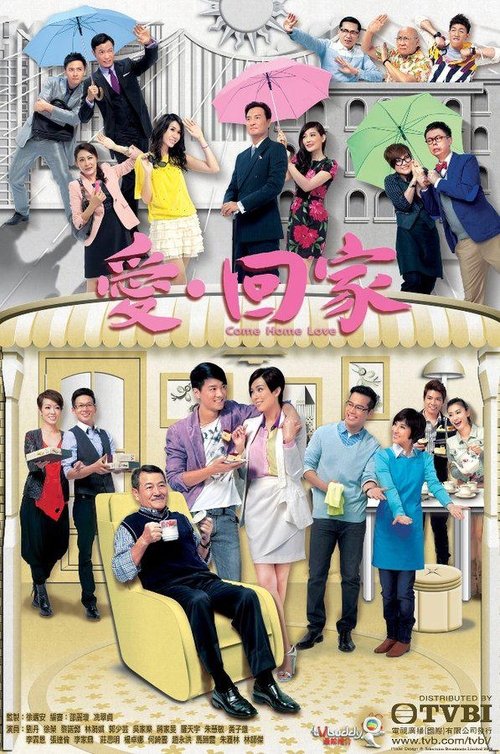 愛·回家 (2012) – plakat filmu