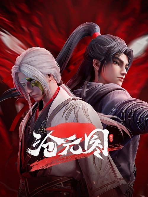 沧元图 (2023) – plakat filmu