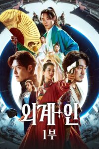 Alienoid (2022) – plakat filmu