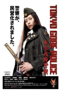 Tokijska Policja Gore (2008) – plakat filmu