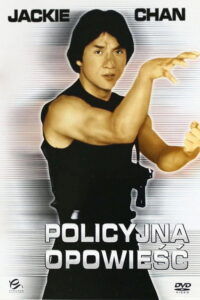 Policyjna opowieść (1985) – plakat filmu
