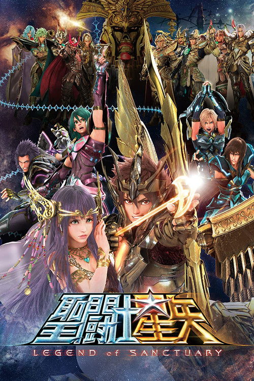 聖闘士星矢 LEGEND of SANCTUARY (2014) – plakat filmu