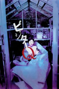 Gość Q (2001) – plakat filmu