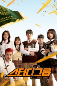 Study Group (2025) – plakat filmu