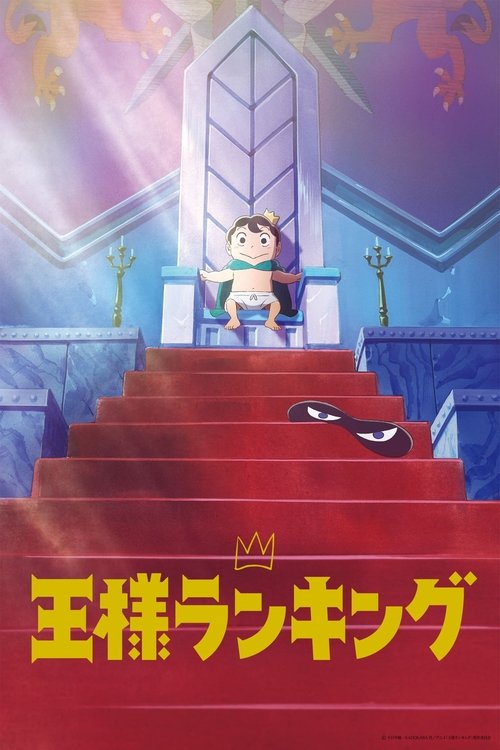 Ousama Ranking (2021) – plakat filmu