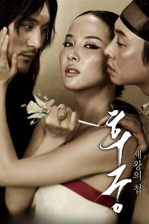 후궁: 제왕의 첩 (2012) – plakat filmu