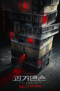 Przeklęty wieżowiec (2021) – plakat filmu