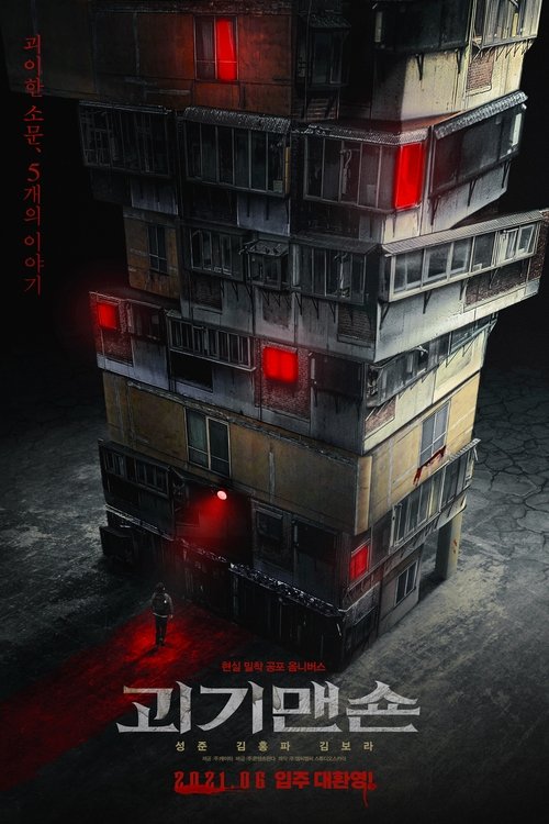 Przeklęty wieżowiec (2021) – plakat filmu