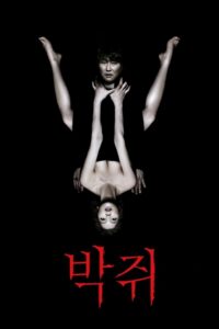 Pragnienie (2009) – plakat filmu