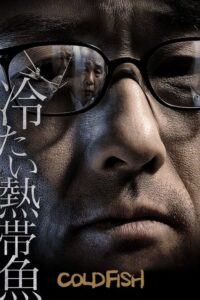 Zimna ryba (2011) – plakat filmu
