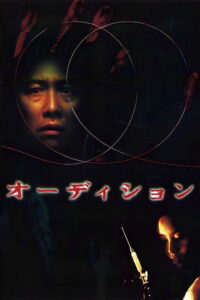 Gra wstępna (2000) – plakat filmu