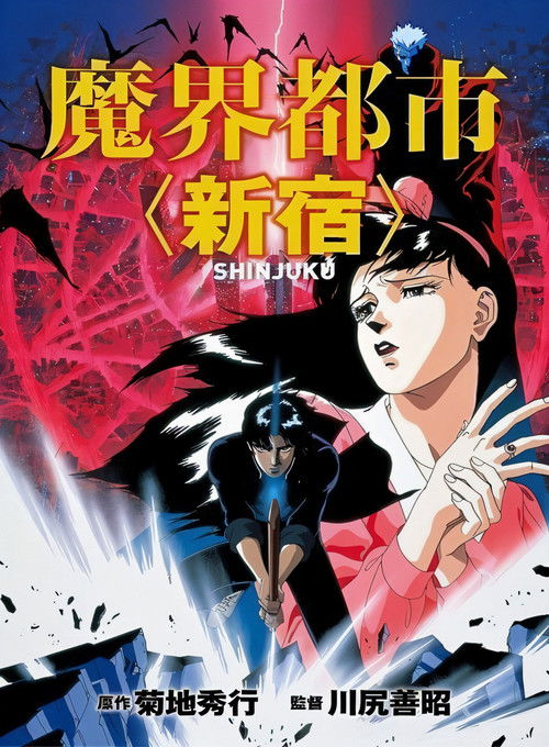 魔界都市＜新宿＞ (1988) – plakat filmu
