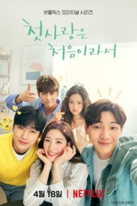 My First First Love (2019) – plakat filmu