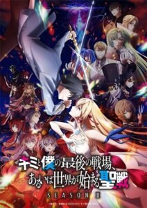 Kimi to Boku no Saigo no Senjou, Aruiwa Sekai ga Hajimaru Seisen (2020) – plakat filmu