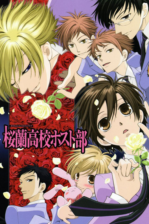 Ouran High School Host Club (2006) – plakat filmu