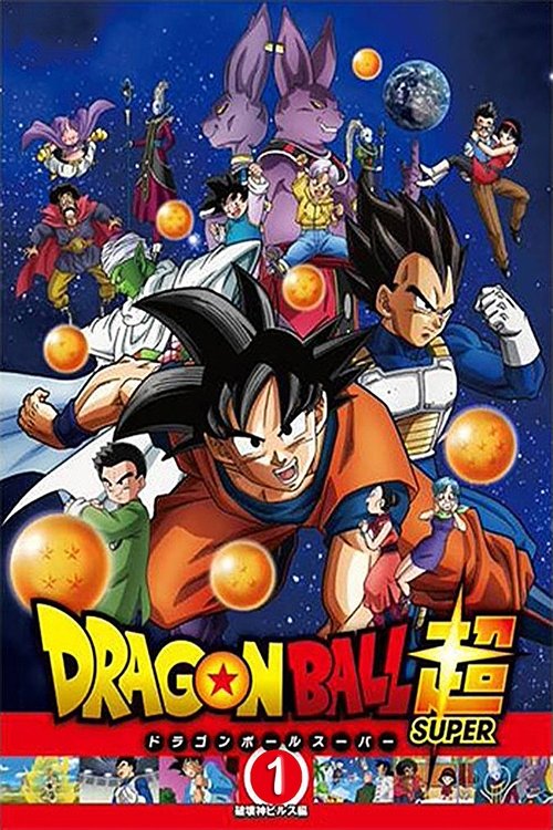 Dragon Ball Super (2015) – plakat filmu