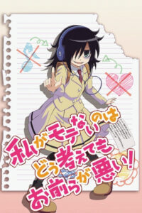 Watashi ga Motenai no wa Dou Kangaetemo Omaera ga Warui! (2013) – plakat filmu
