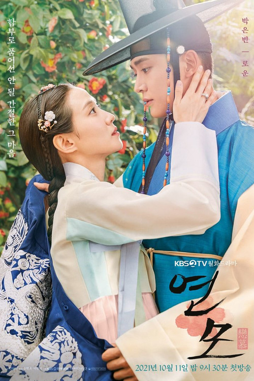 The King's Affection (2021) – plakat filmu