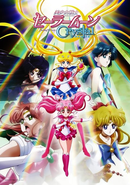 Sailor Moon Crystal (2014) – plakat filmu