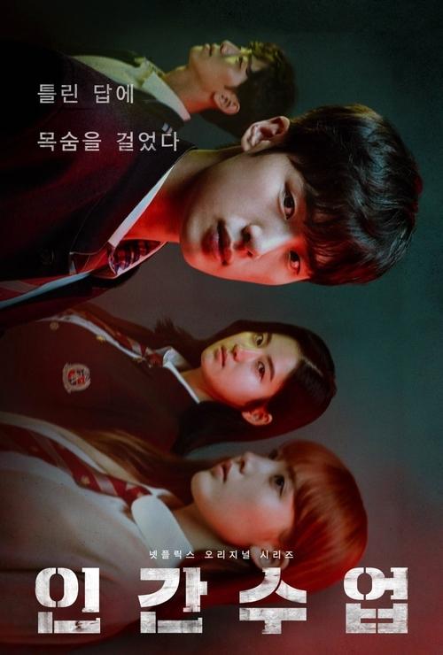 Zajęcia pozalekcyjne (2020) – plakat filmu