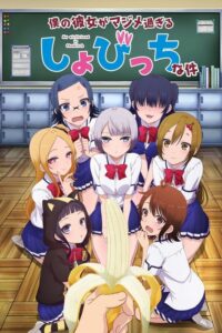 Boku no Kanojo ga Majimesugiru Sho-bitch na Ken (2017) – plakat filmu