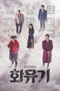 A Korean Odyssey (2017) – plakat filmu