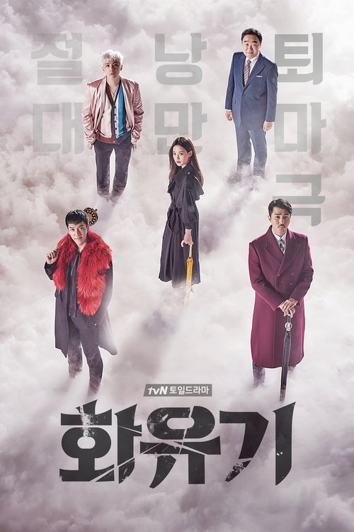 A Korean Odyssey (2017) – plakat filmu
