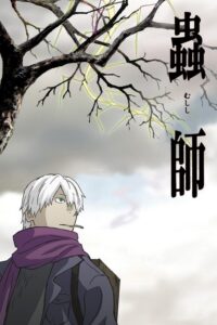 Mushishi (2005) – plakat filmu