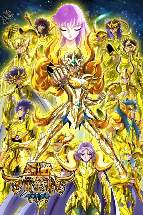 聖闘士星矢 黄金魂 -soul of gold- (2015) – plakat filmu