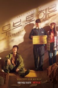 Move to Heaven (2021) – plakat filmu