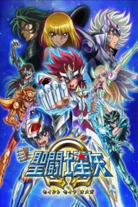 Saint Seiya Omega (2012) – plakat filmu