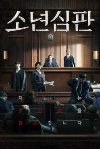 Juvenile Justice (2022) – plakat filmu