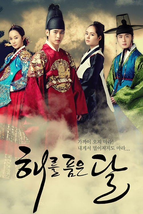 해를 품은 달 (2012) – plakat filmu