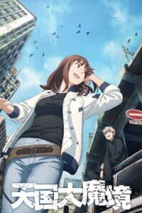 TENGOKU-DAIMAKYO (2023) – plakat filmu