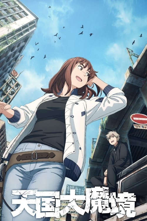 TENGOKU-DAIMAKYO (2023) – plakat filmu