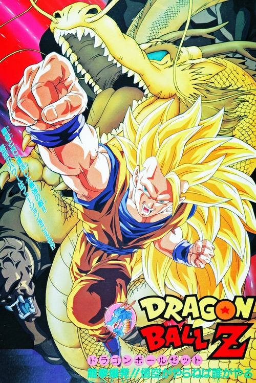 Dragon Ball Z: Atak smoka (1995) – plakat filmu