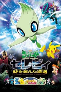 Pokémon: Głos lasu (2001) – plakat filmu