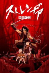 Stranger: Mukou Hadan (2007) – plakat filmu