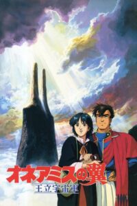 Royal Space Force (1987) – plakat filmu