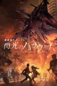 Mobile Suit Gundam Hathaway (2021) – plakat filmu