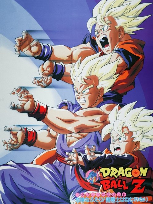 ドラゴンボールＺ 危険なふたり！超戦士はねむれない (1994) – plakat filmu