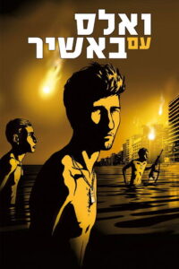 Walc z Baszirem (2008) – plakat filmu