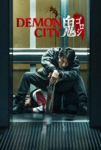 Miasto demonów (2025) – plakat filmu