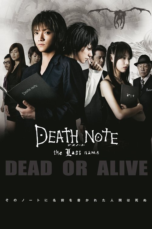 Death Note: Ostatnie imię (2006) – plakat filmu