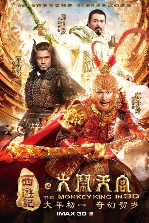 西遊記之大鬧天宮 (2014) – plakat filmu