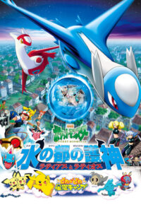 Pokémon: Bohaterowie (2002) – plakat filmu